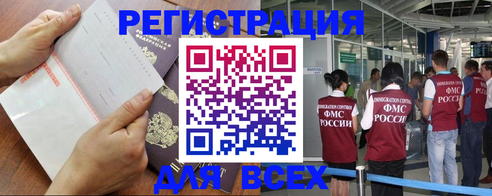 временная регистрация гарантия в Райчихинске