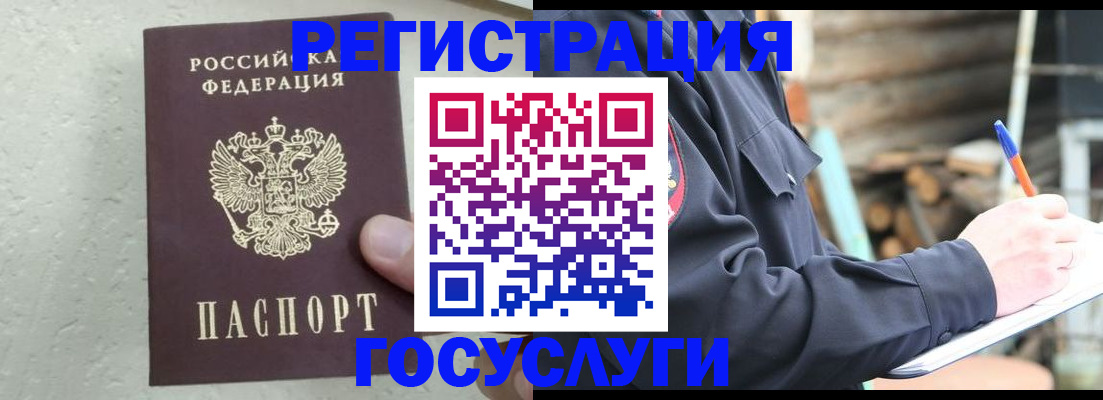 прописка штамп в Райчихинске