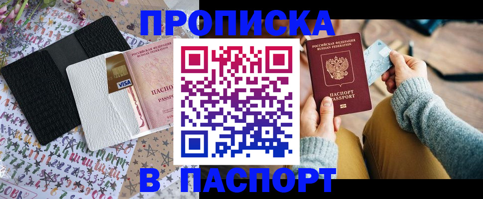 временная прописка в Райчихинске