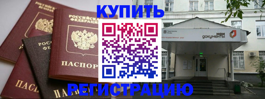 прописка в Райчихинске