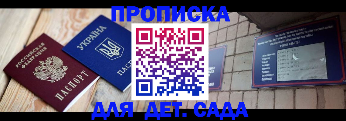 прописка паспорт в Райчихинске