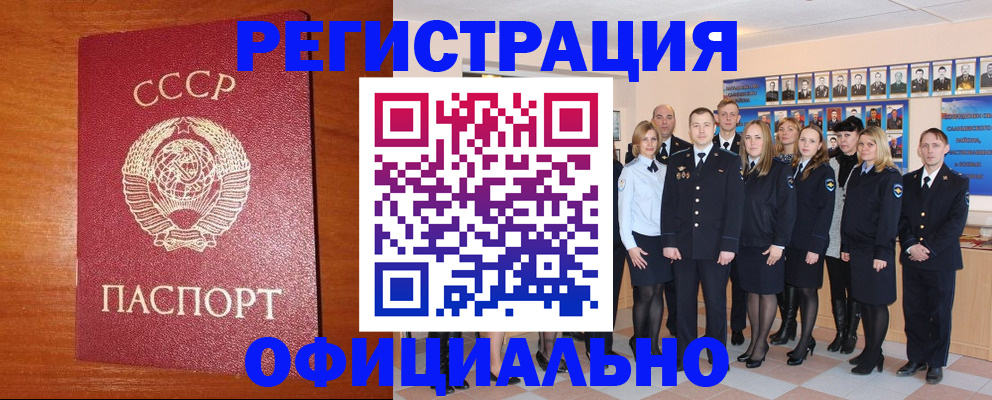 прописка паспорт в Райчихинске