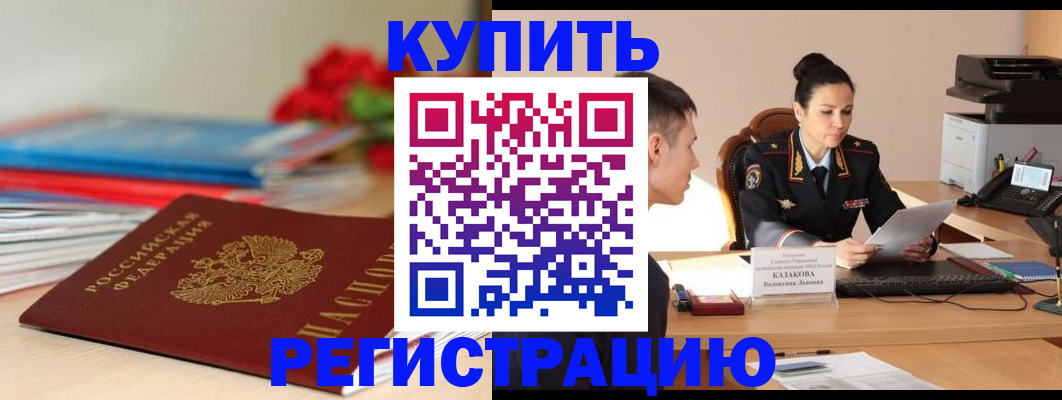 временная регистрация в квартире в Райчихинске